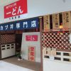 一どん